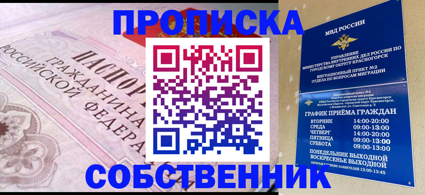 прописка от собственника в Зеленодольске